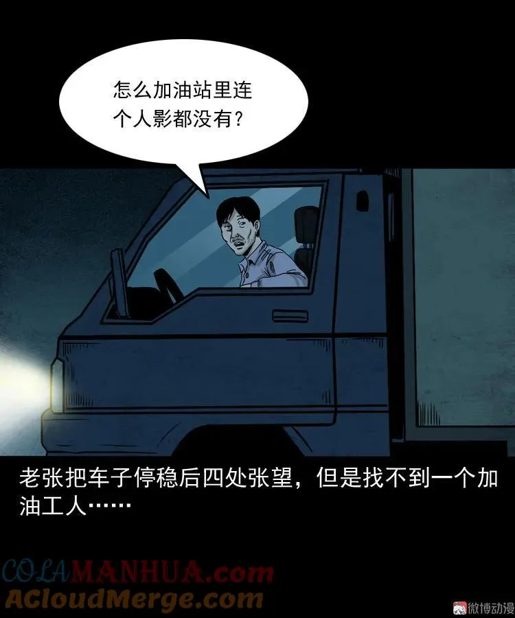 死亡加油站24