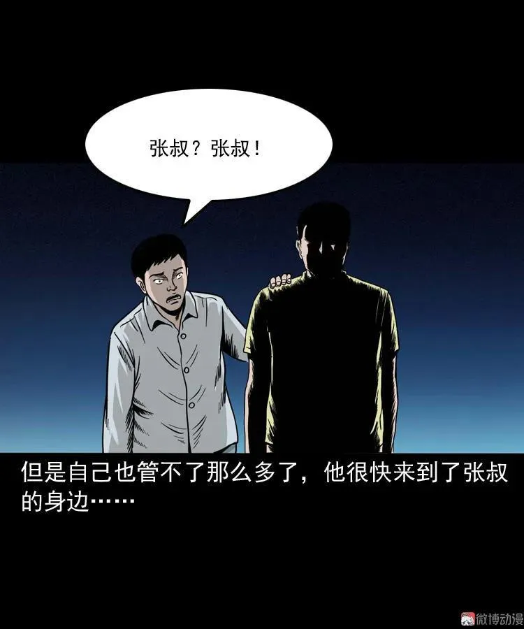 张叔撞鬼31