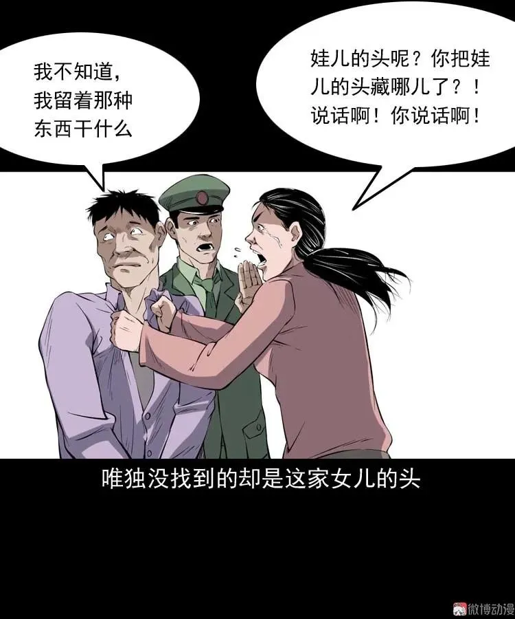 诡楼轶事28