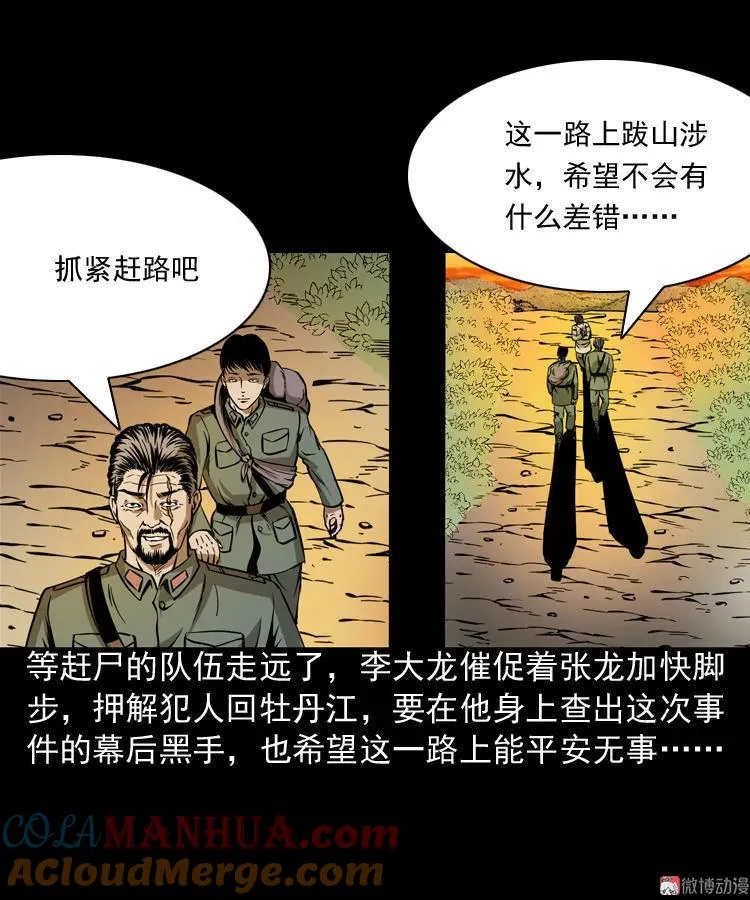 赶尸51