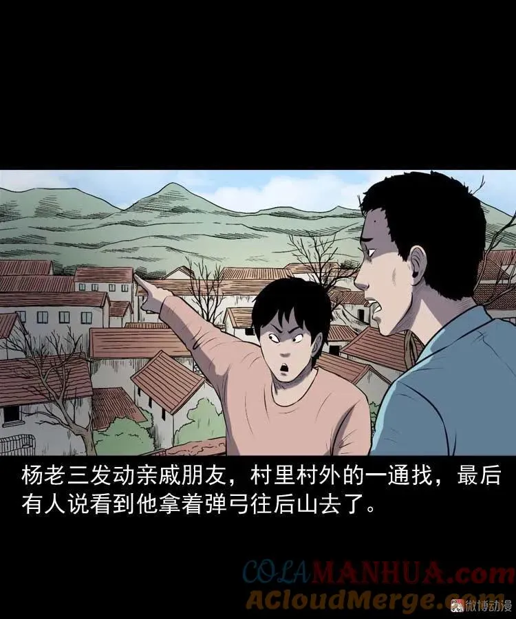 乡村异闻45