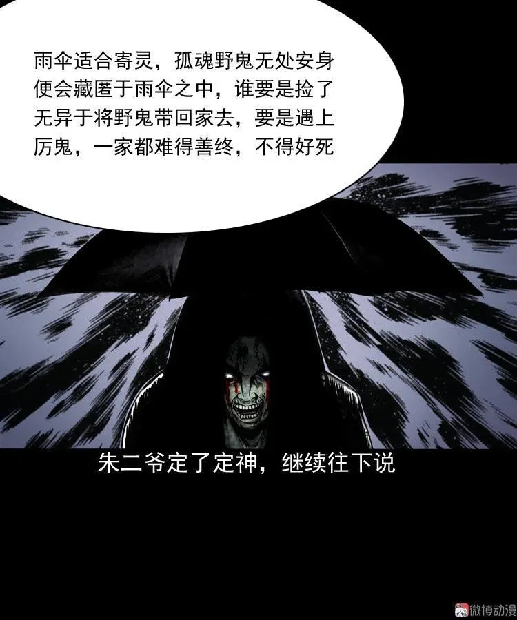 伞中魂80