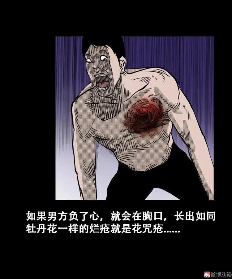 花疮咒20