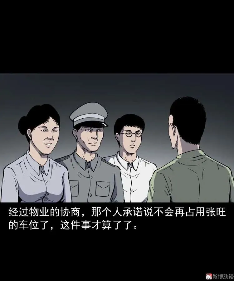 鬼车位55