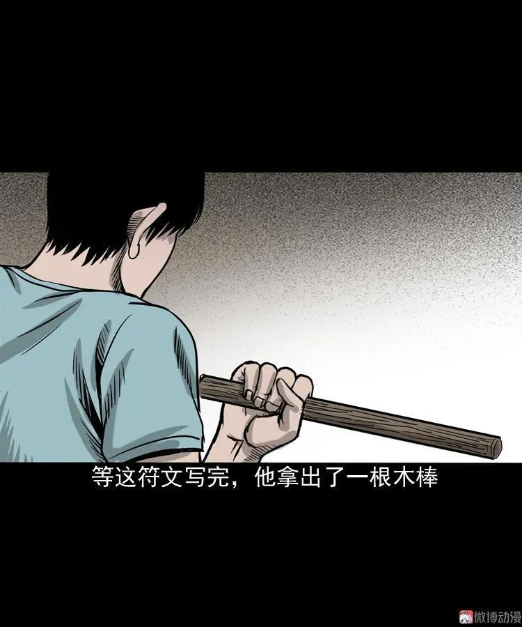 水鬼缠身41
