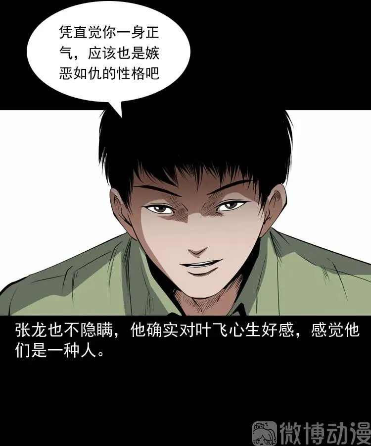 赊刀人秘闻（下）8