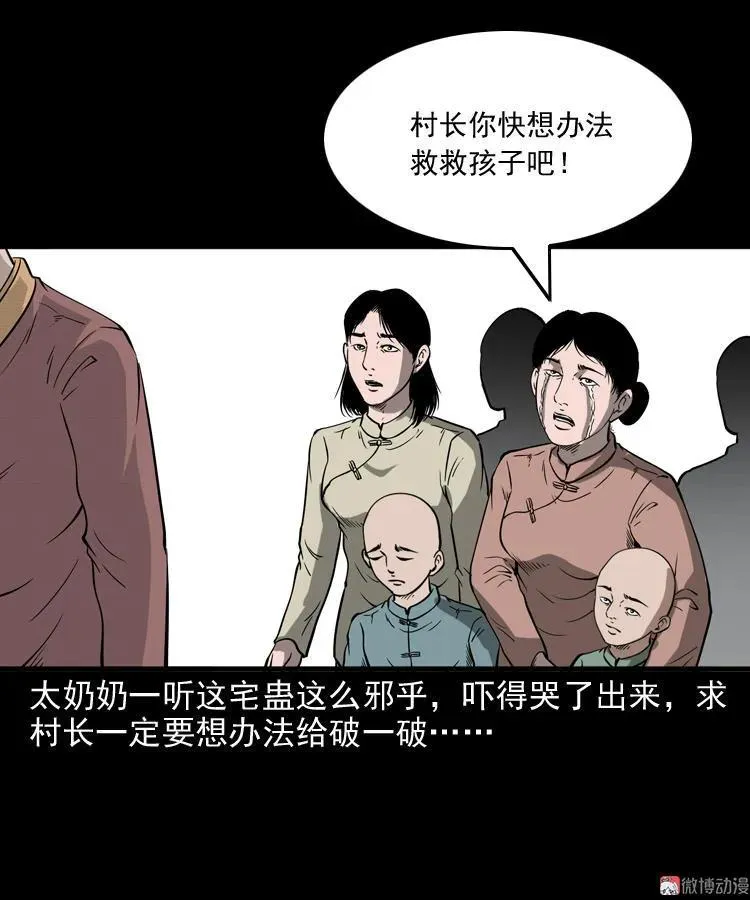 宅蛊50