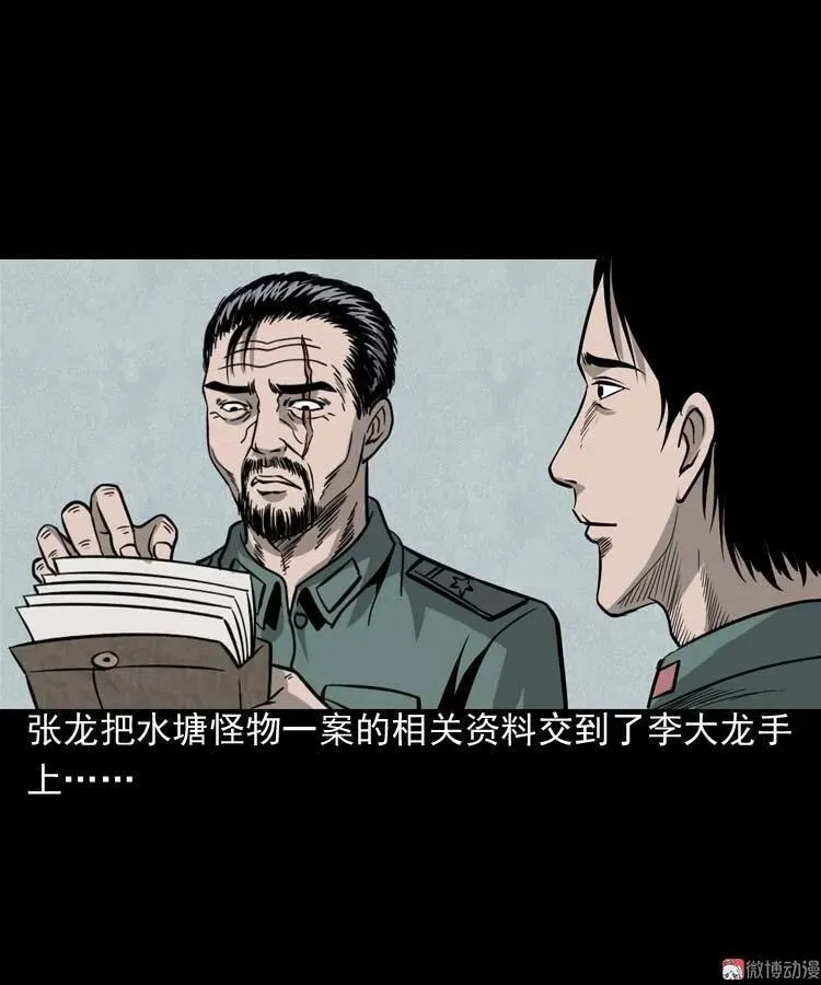 吃人的水塘67