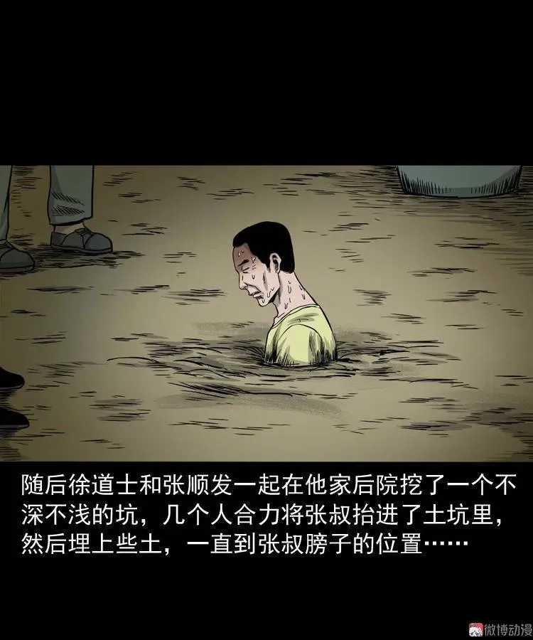张叔撞鬼53