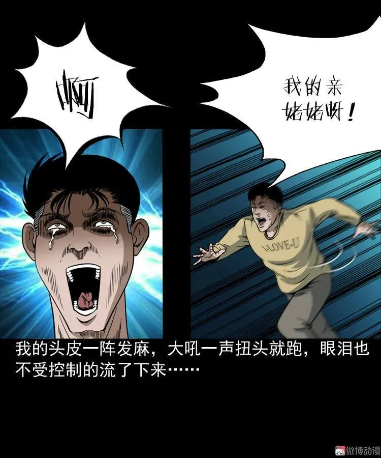 少年诡事47