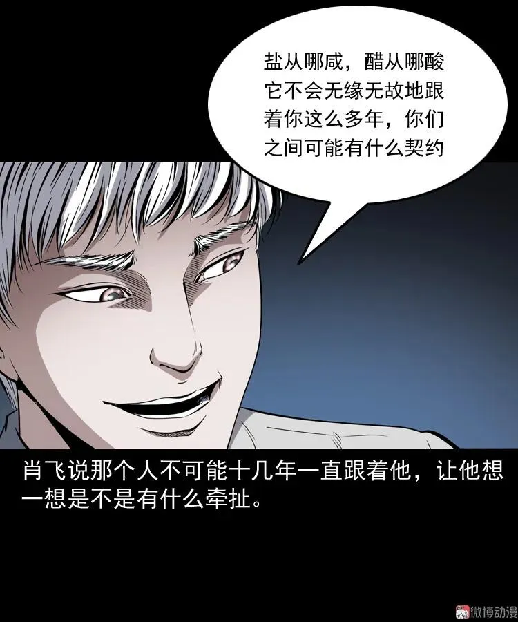 白头鬼之冥妻61