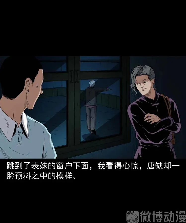 白头翁之诈尸下集50