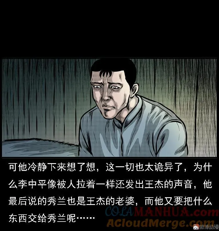 深山诡事57