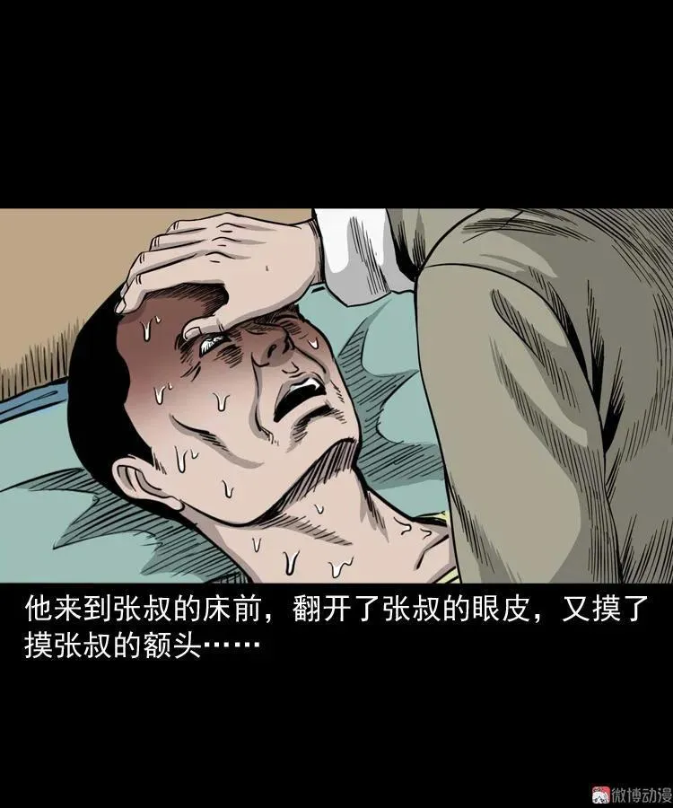 张叔撞鬼46