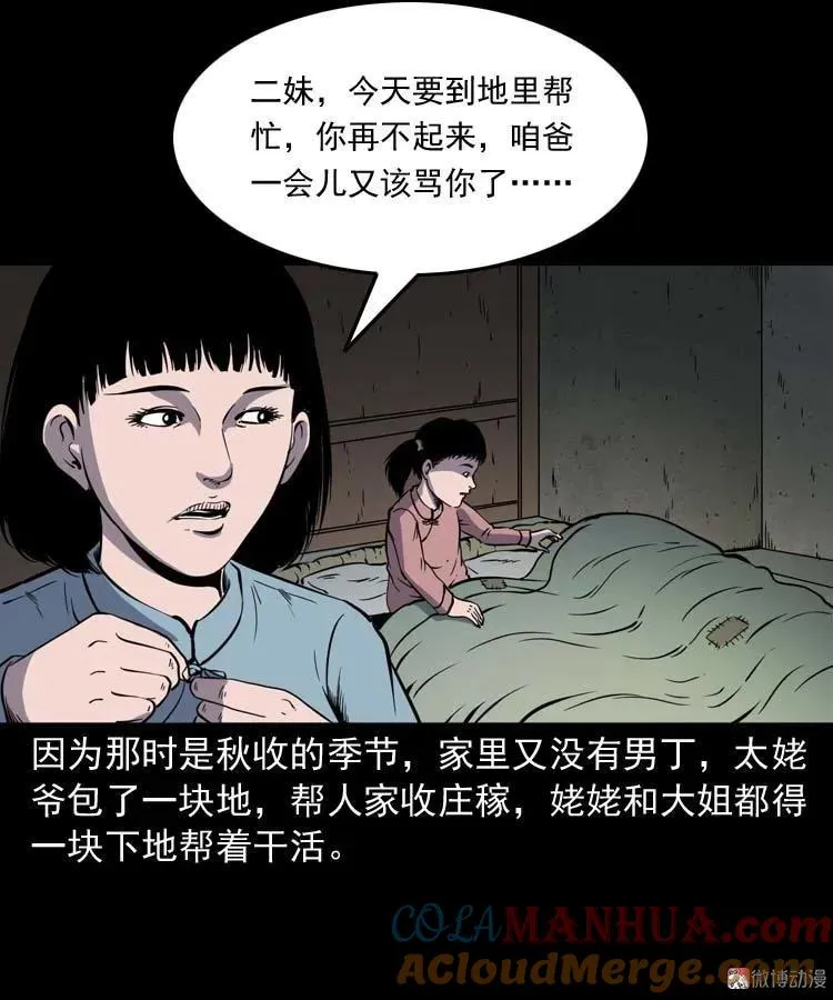 姥姥的故事24