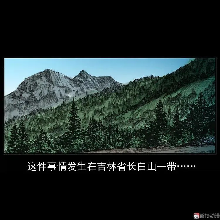 深山诡事1