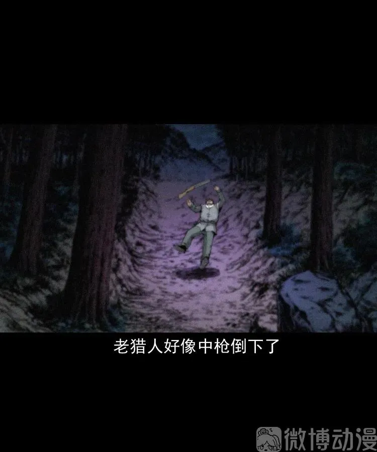 山神的真面目91