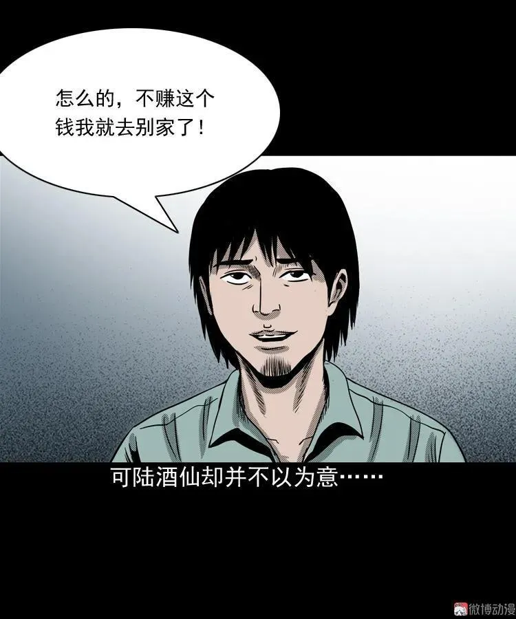 陆酒仙的来历（上）11