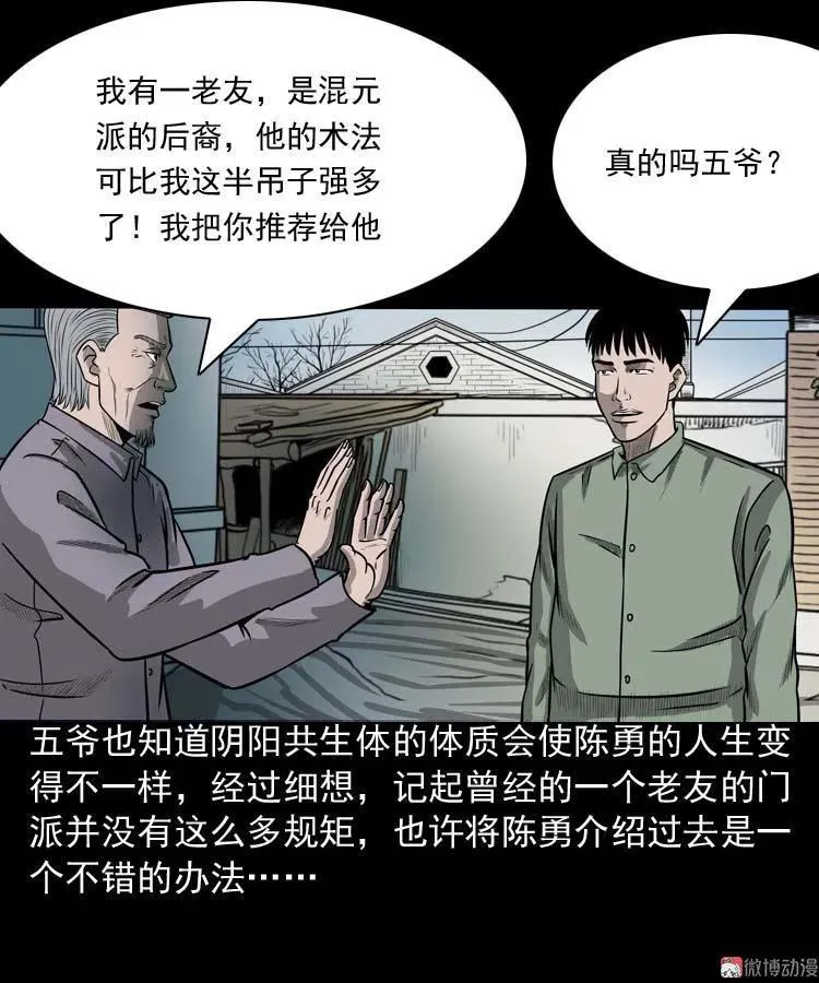 鬼占身4