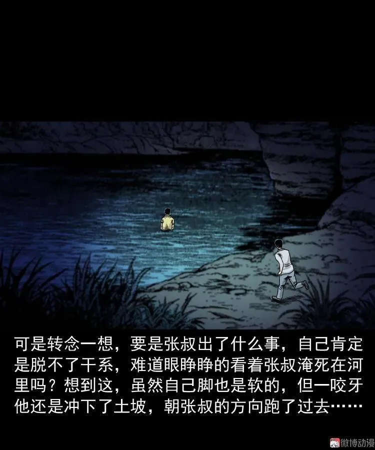 张叔撞鬼29