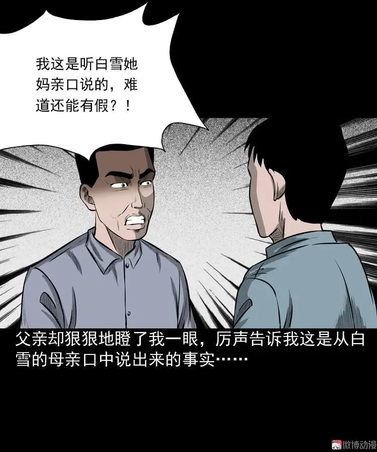 到底是人是诡65