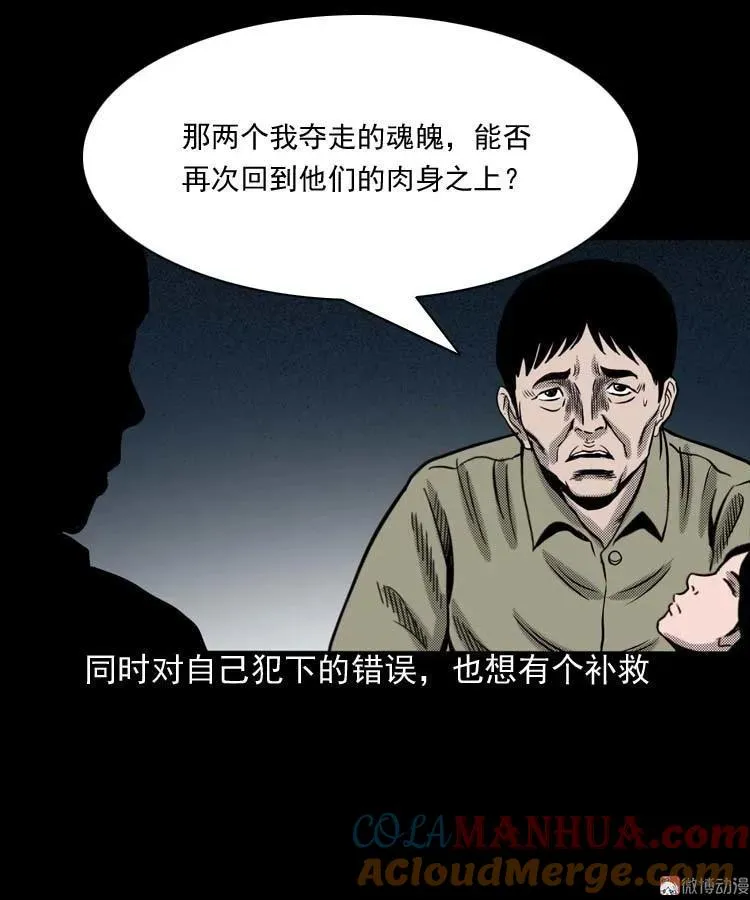 回魂灯（下）48