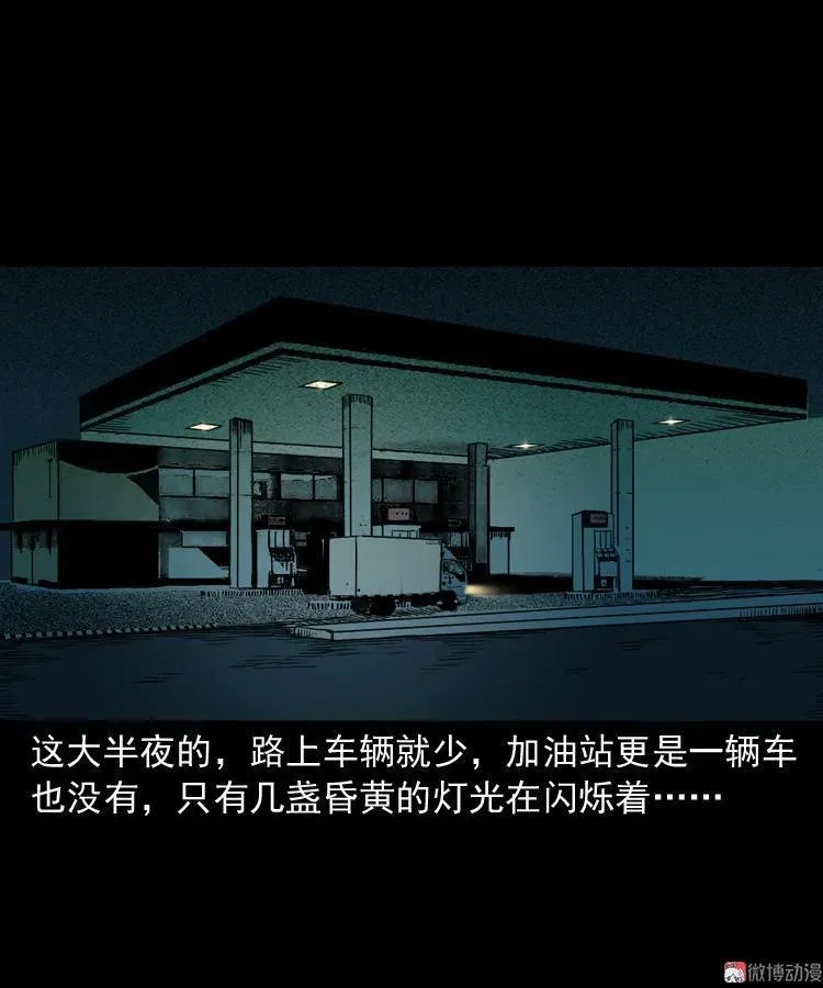 死亡加油站23
