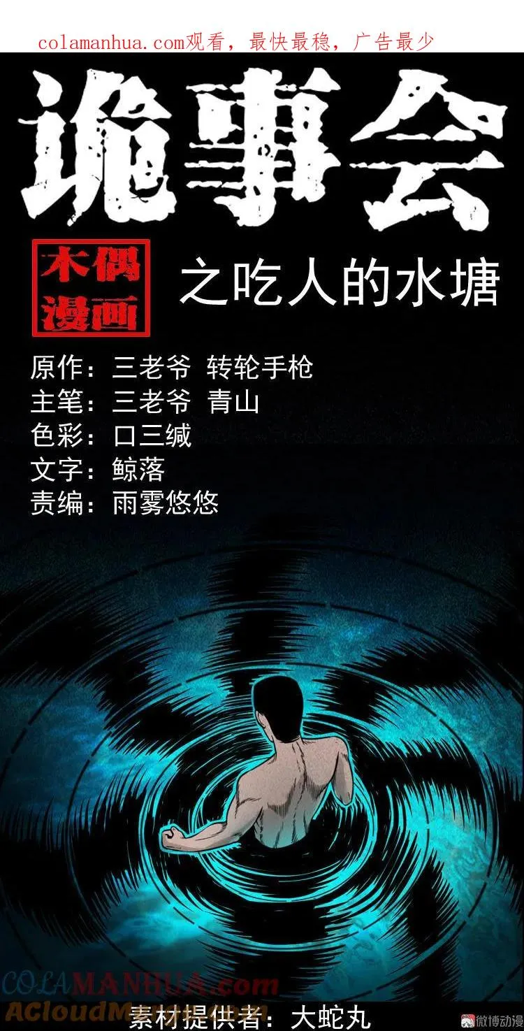 吃人的水塘0