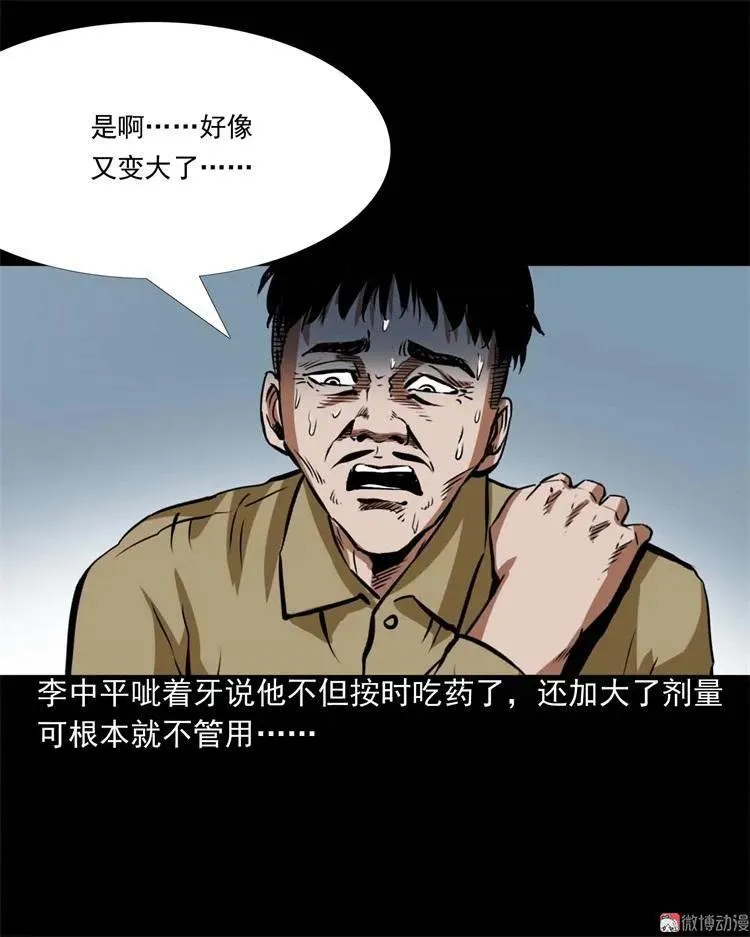 李中平的怪病14