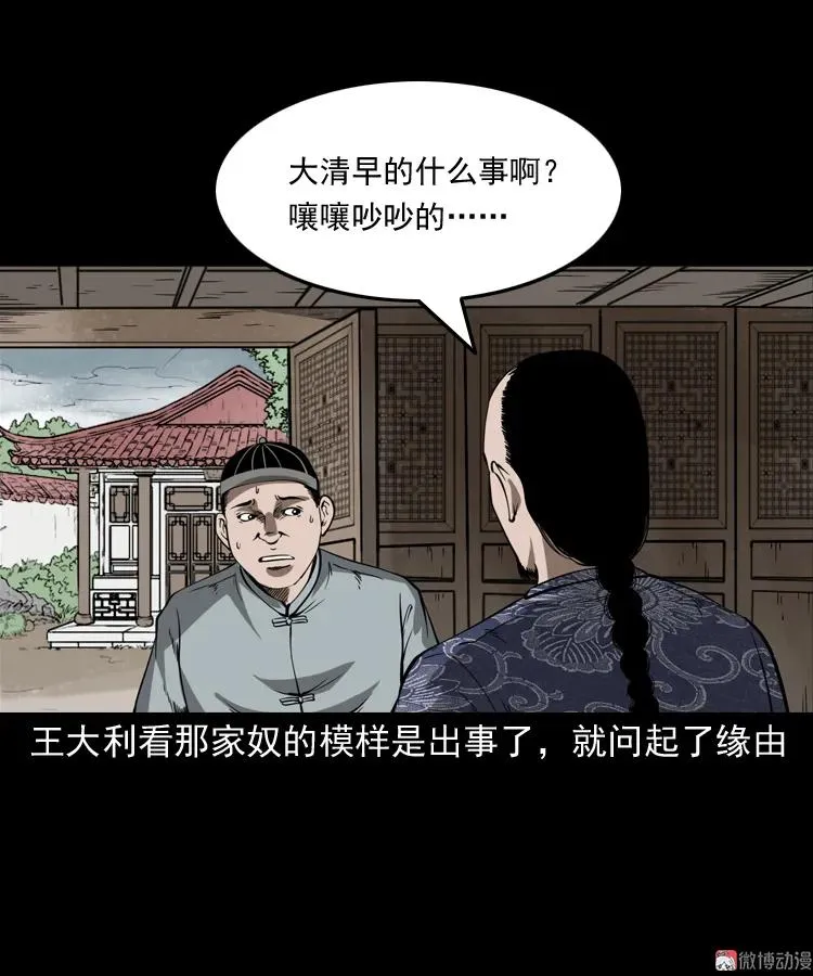 首富王大利65