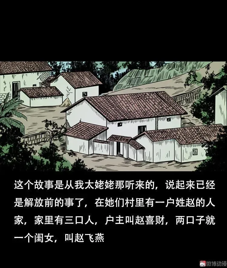 乡野诡事1