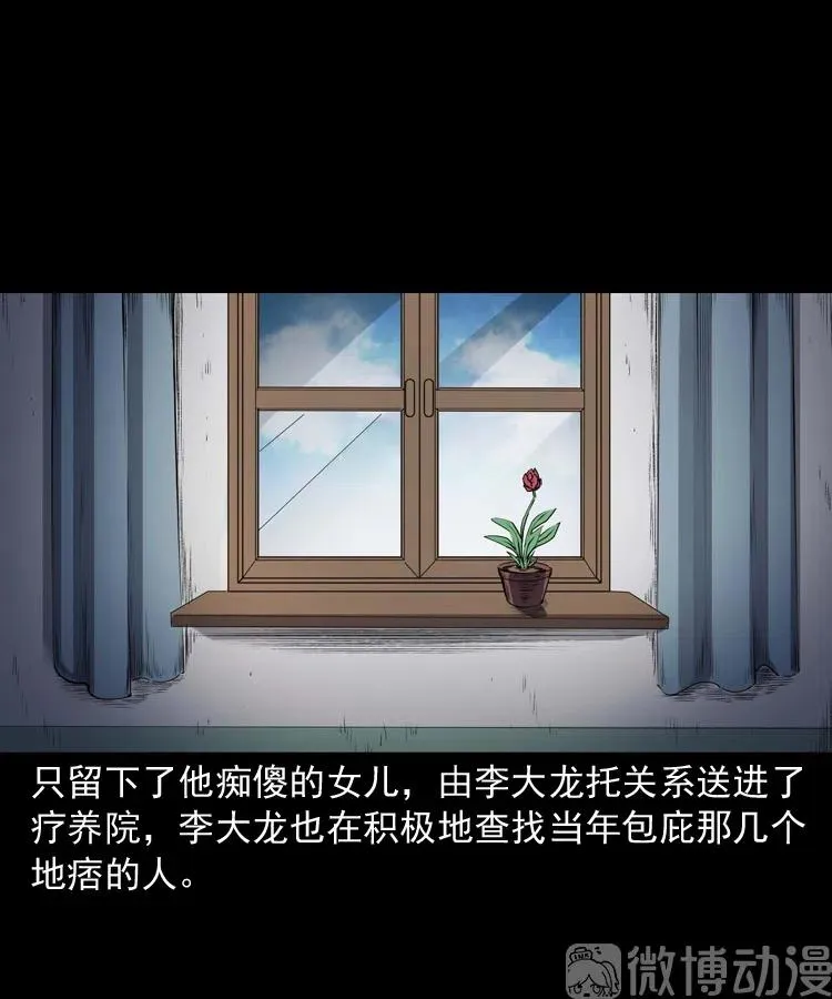 山神的真面目98
