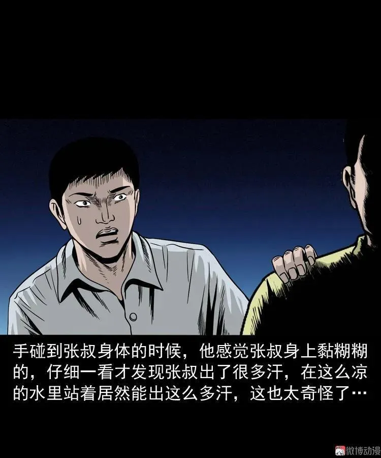张叔撞鬼32