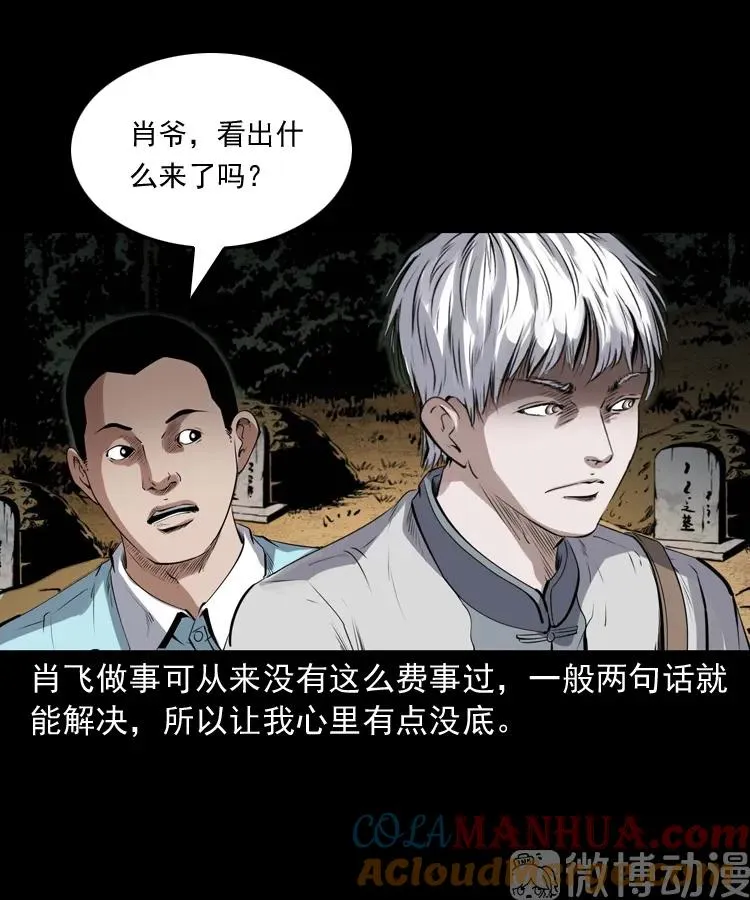 白头翁之压头煞45