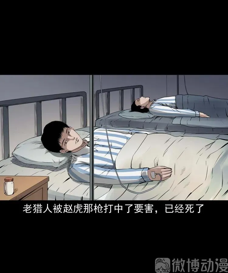 山神的真面目97