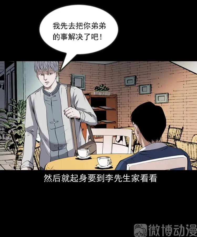 回来的逆子49