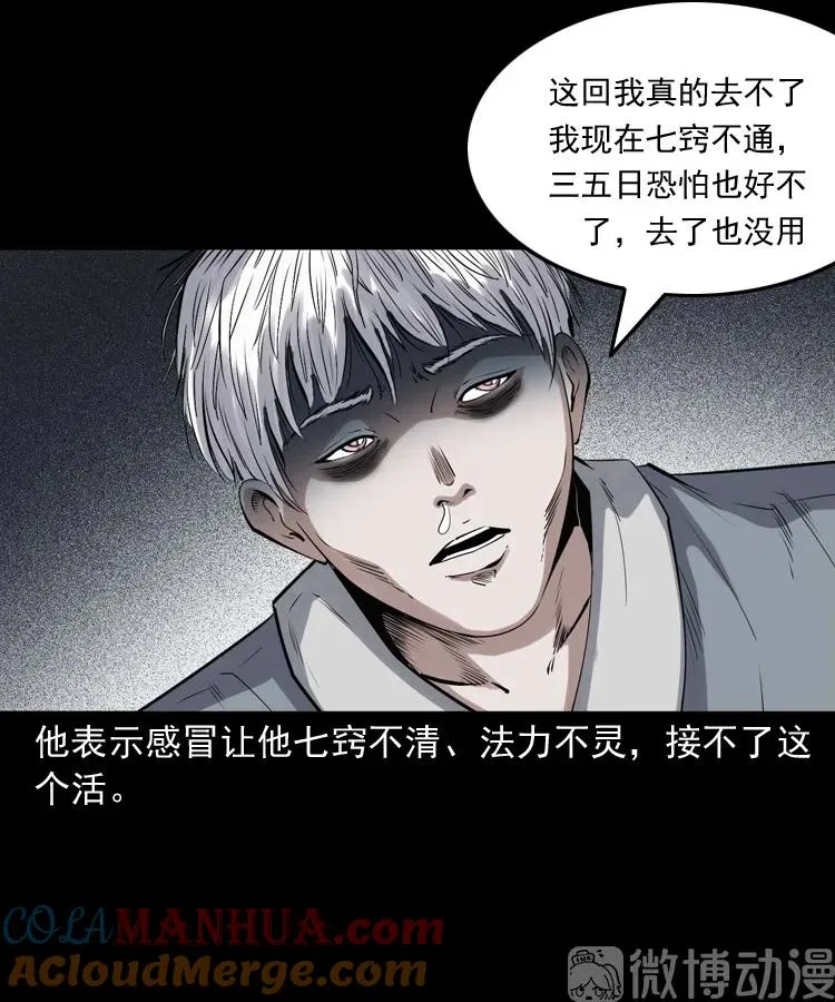 白头翁之诈尸上集21