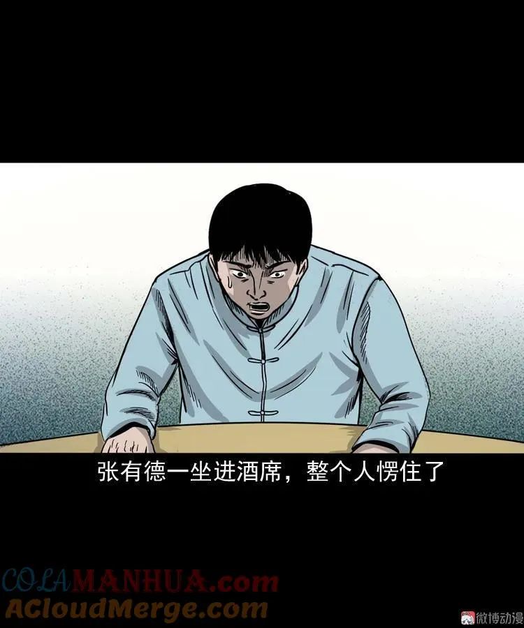 诡宴席42