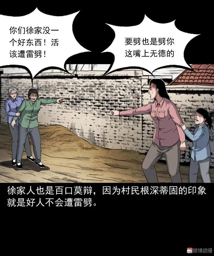 雷劈诅咒55