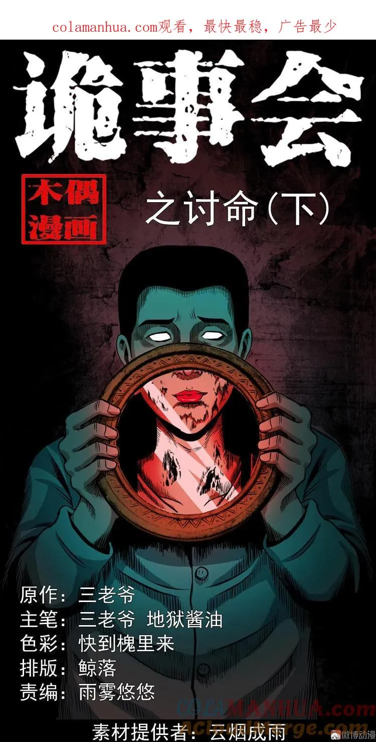 讨命（下）0