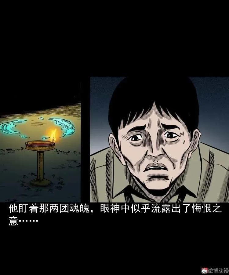 回魂灯（下）47