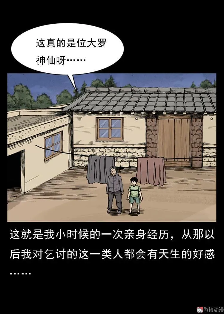 疯乞丐80