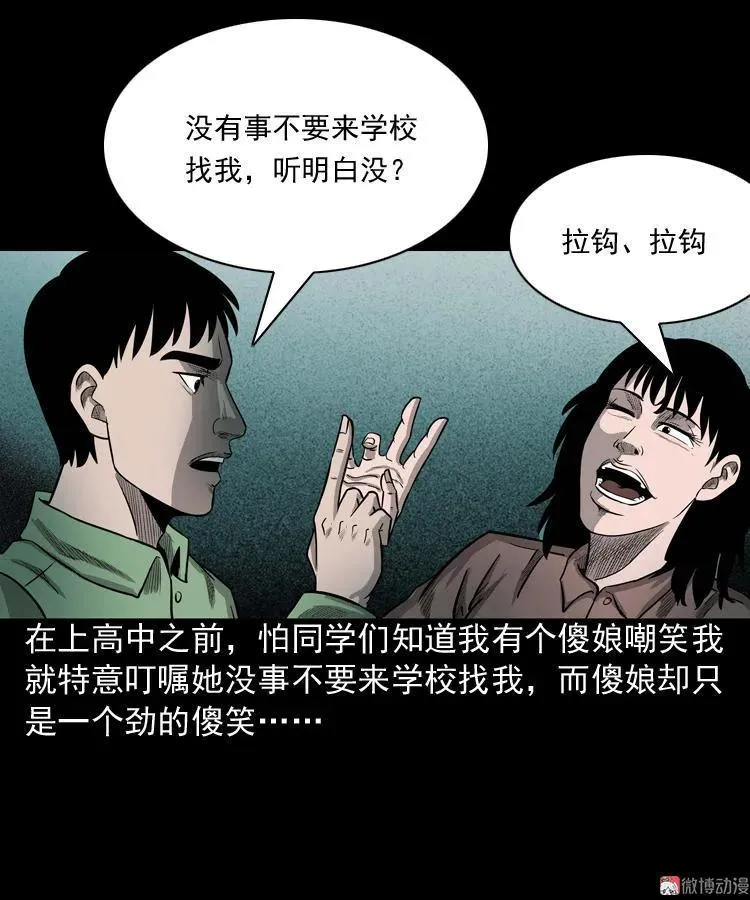 我的傻娘31