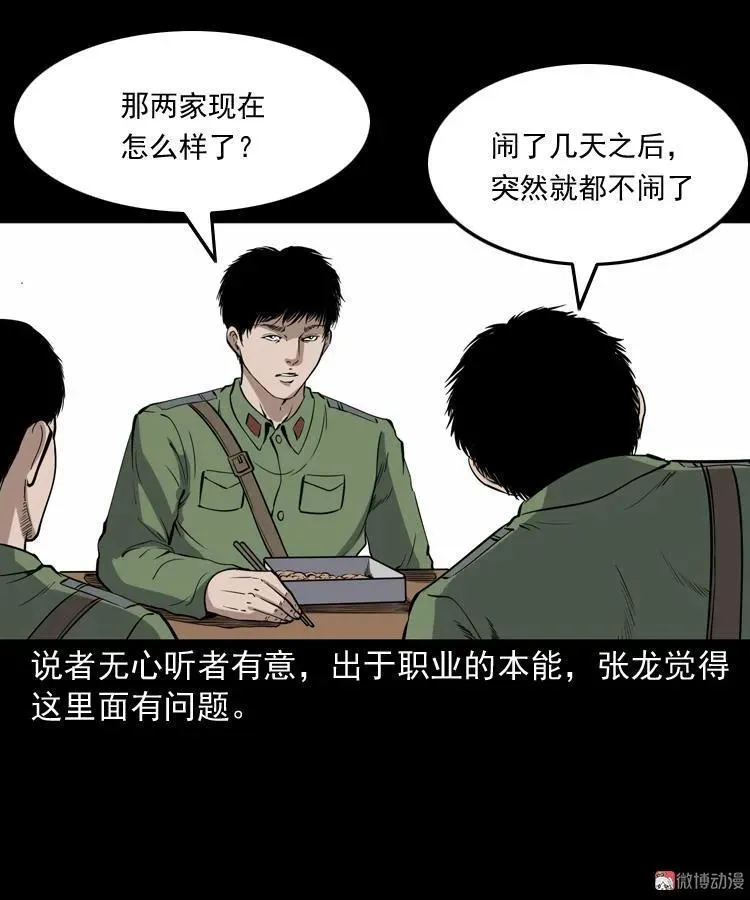 僵尸事件（一）83