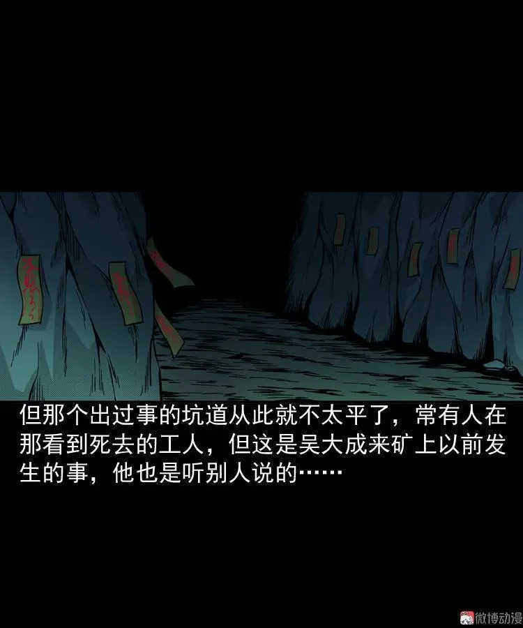 深渊诡事（二）52