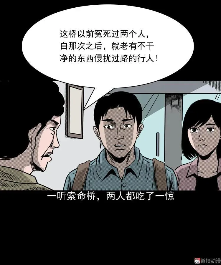 索命桥70