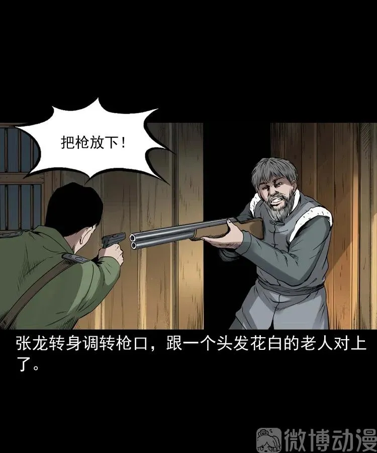 山神的真面目50