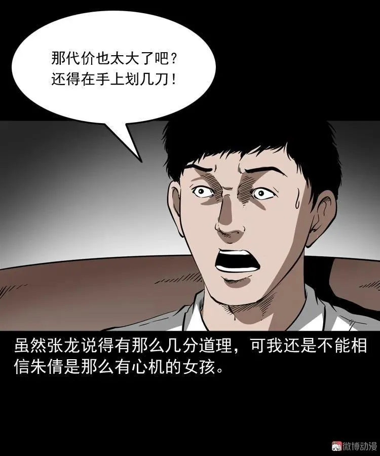 木偶杀机76