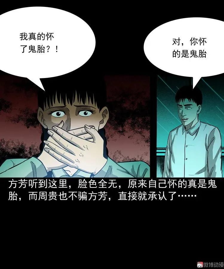 鬼胎55