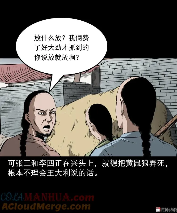 首富王大利9